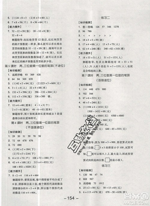 全品学练考三年级数学上册苏教版2019年秋新版参考答案