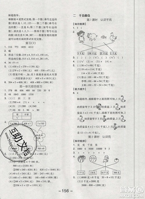 全品学练考三年级数学上册苏教版2019年秋新版参考答案