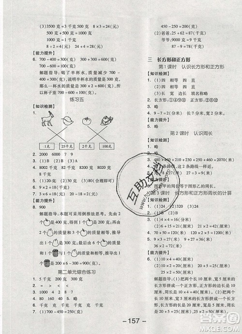 全品学练考三年级数学上册苏教版2019年秋新版参考答案