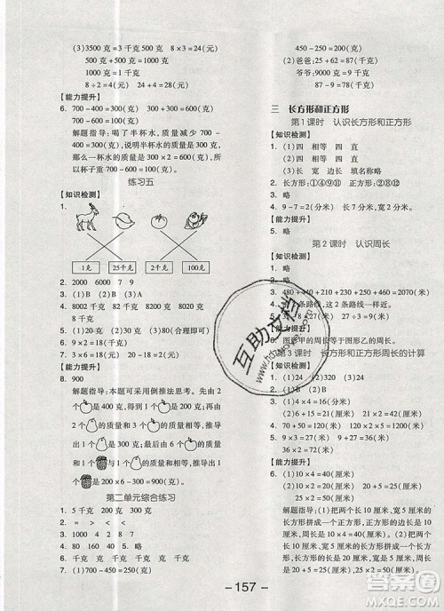 全品学练考三年级数学上册苏教版2019年秋新版参考答案