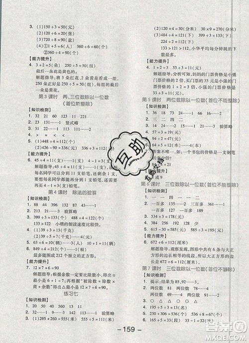 全品学练考三年级数学上册苏教版2019年秋新版参考答案