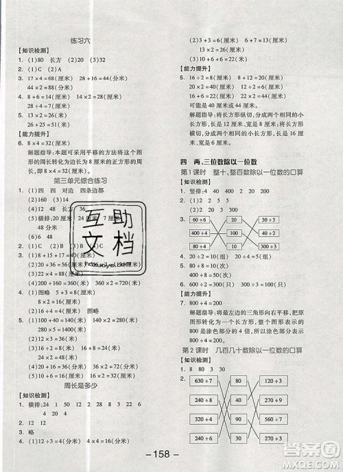 全品学练考三年级数学上册苏教版2019年秋新版参考答案