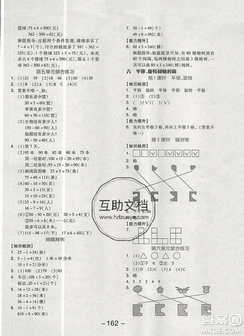 全品学练考三年级数学上册苏教版2019年秋新版参考答案