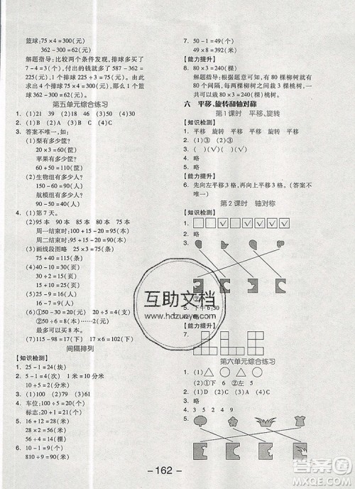 全品学练考三年级数学上册苏教版2019年秋新版参考答案