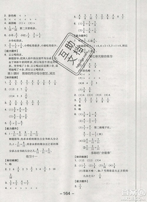 全品学练考三年级数学上册苏教版2019年秋新版参考答案