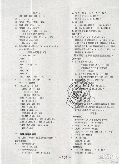 全品学练考三年级数学上册苏教版2019年秋新版参考答案