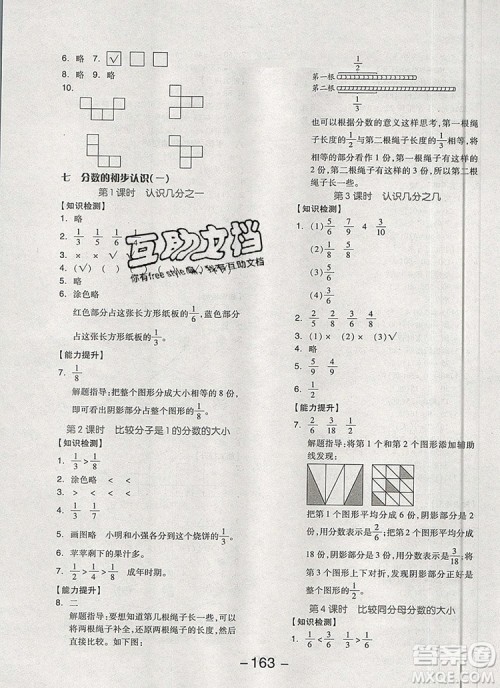 全品学练考三年级数学上册苏教版2019年秋新版参考答案