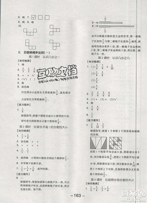 全品学练考三年级数学上册苏教版2019年秋新版参考答案