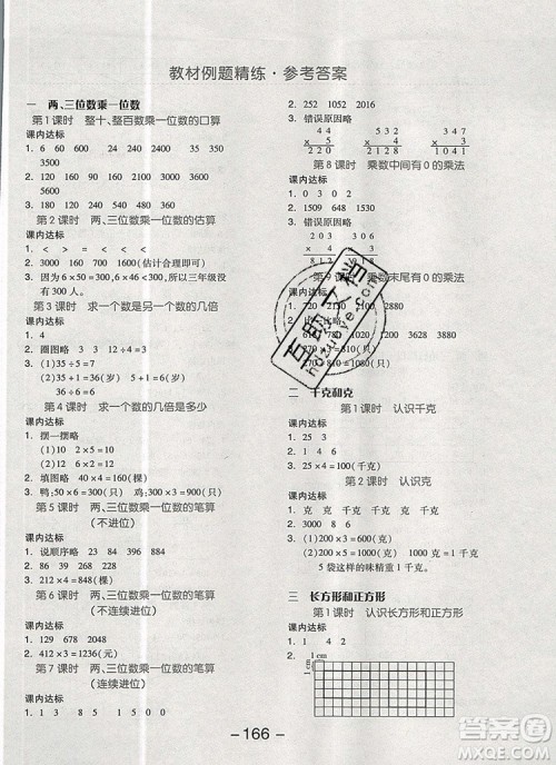 全品学练考三年级数学上册苏教版2019年秋新版参考答案