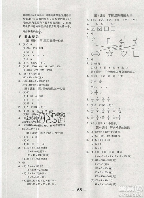 全品学练考三年级数学上册苏教版2019年秋新版参考答案