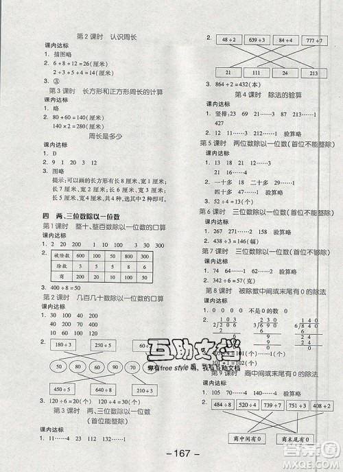 全品学练考三年级数学上册苏教版2019年秋新版参考答案