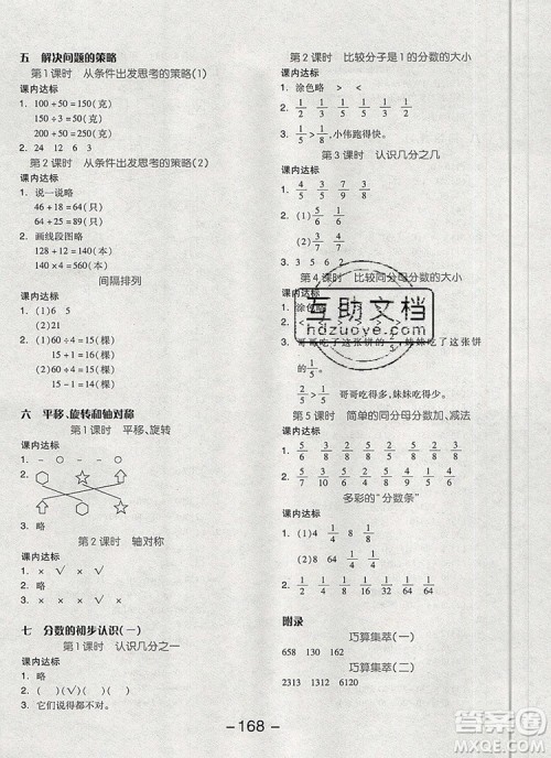 全品学练考三年级数学上册苏教版2019年秋新版参考答案