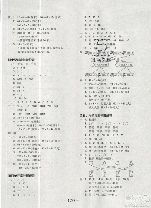 全品学练考三年级数学上册苏教版2019年秋新版参考答案