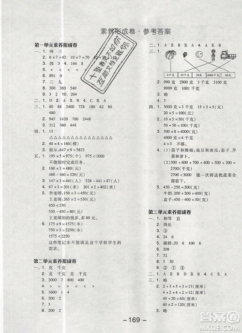 全品学练考三年级数学上册苏教版2019年秋新版参考答案