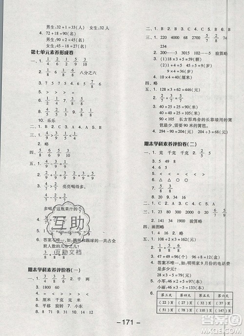 全品学练考三年级数学上册苏教版2019年秋新版参考答案