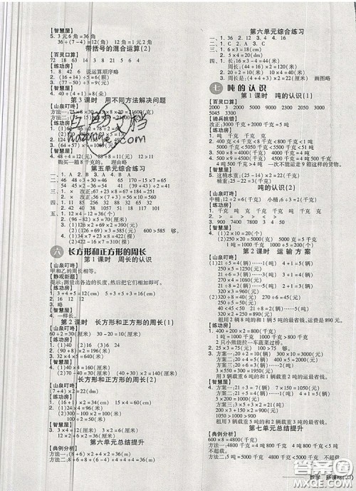 全品学练考三年级数学上册冀教版2019年秋新版参考答案