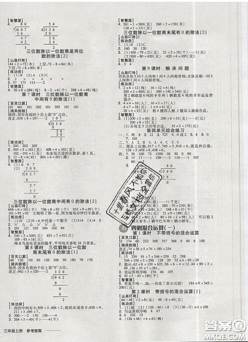 全品学练考三年级数学上册冀教版2019年秋新版参考答案 全品学练考三年级数学上册冀教版2019年秋新版参考答案
