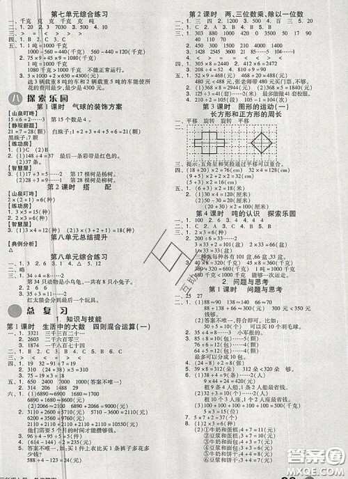 全品学练考三年级数学上册冀教版2019年秋新版参考答案