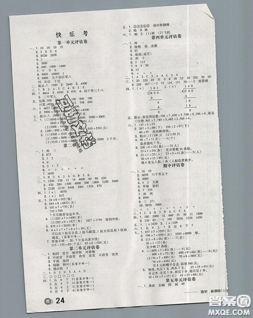 全品学练考三年级数学上册冀教版2019年秋新版参考答案