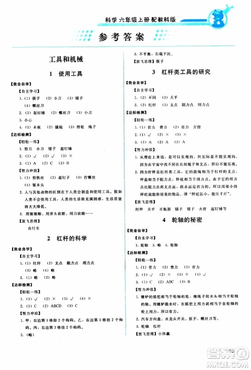 天舟文化2019年能力培养与测试科学六年级上册科教版参考答案