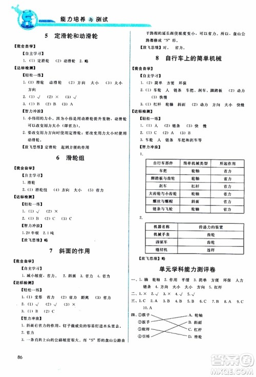 天舟文化2019年能力培养与测试科学六年级上册科教版参考答案 天舟文化2019年能力培养与测试科学六年级上册科教版参考答案