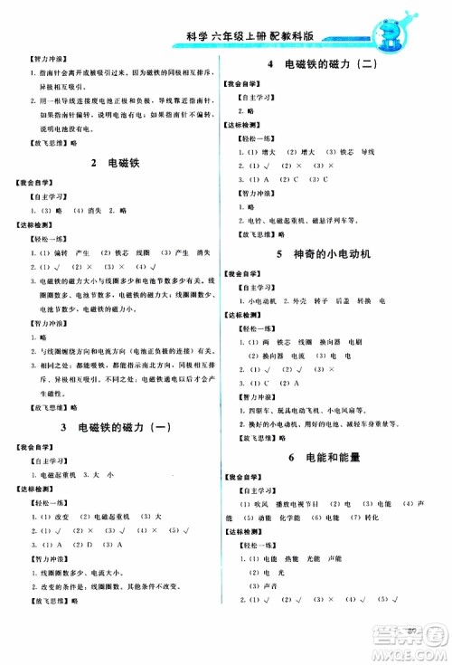 天舟文化2019年能力培养与测试科学六年级上册科教版参考答案