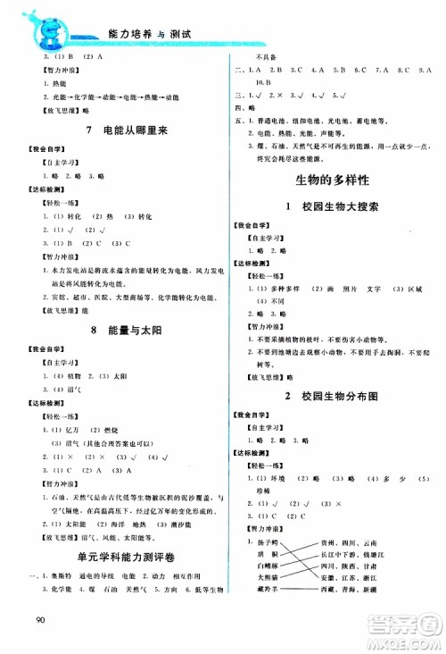 天舟文化2019年能力培养与测试科学六年级上册科教版参考答案