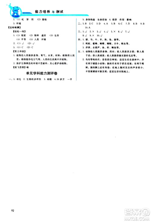 天舟文化2019年能力培养与测试科学六年级上册科教版参考答案