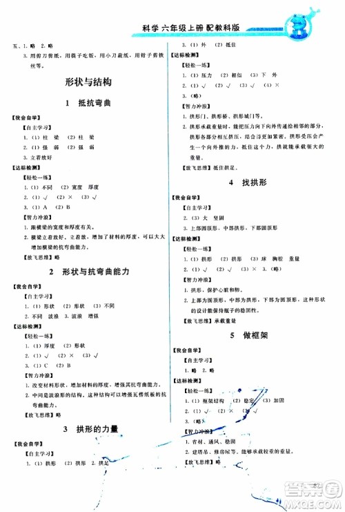 天舟文化2019年能力培养与测试科学六年级上册科教版参考答案