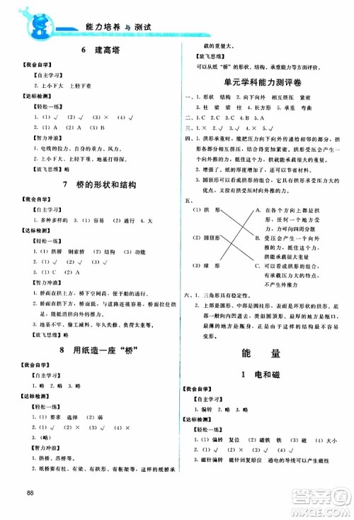 天舟文化2019年能力培养与测试科学六年级上册科教版参考答案