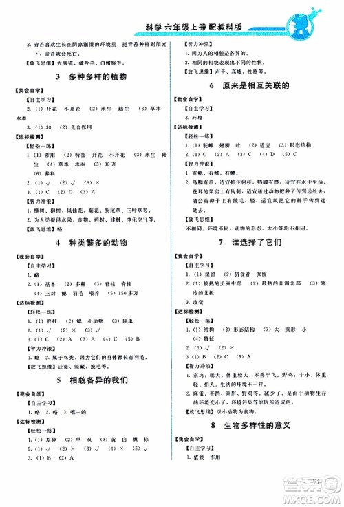 天舟文化2019年能力培养与测试科学六年级上册科教版参考答案