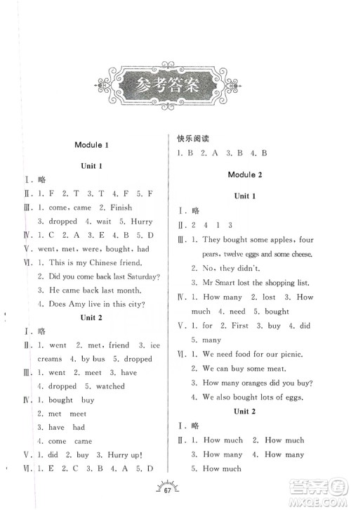 2019齐鲁书社小学导学与训练英语五年级上册外研版答案 2019齐鲁书社小学导学与训练英语五年级上册外研版答案
