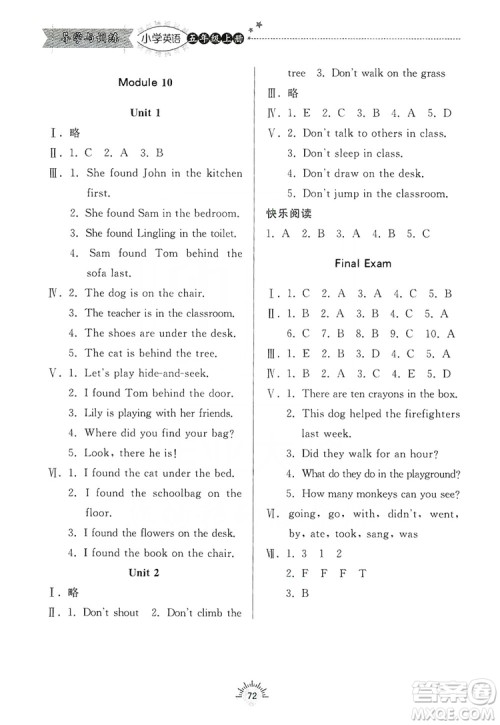 2019齐鲁书社小学导学与训练英语五年级上册外研版答案 2019齐鲁书社小学导学与训练英语五年级上册外研版答案