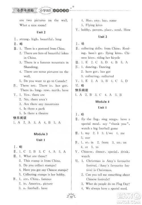 齐鲁书社2019小学导学与训练六年级英语外研版上册答案 齐鲁书社2019小学导学与训练六年级英语外研版上册答案