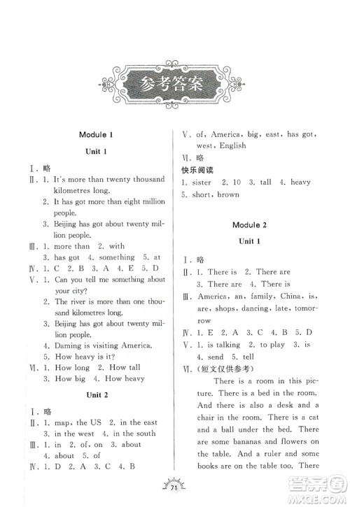 齐鲁书社2019小学导学与训练六年级英语外研版上册答案 齐鲁书社2019小学导学与训练六年级英语外研版上册答案