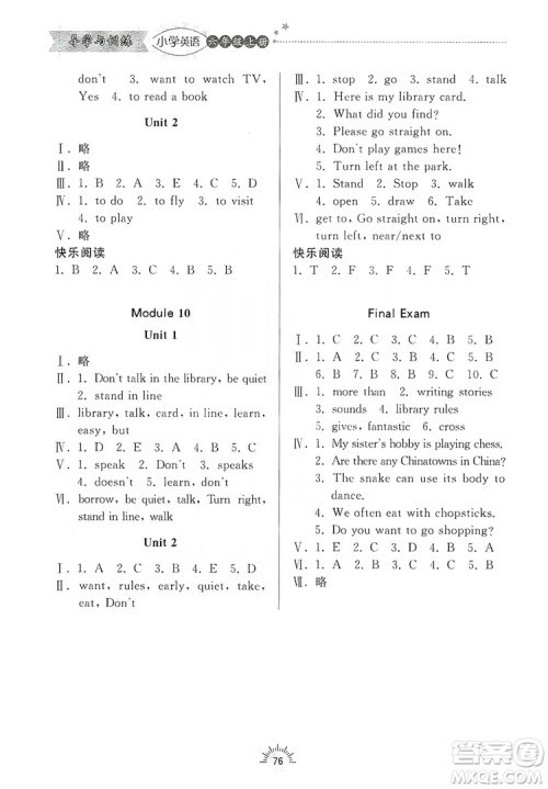 齐鲁书社2019小学导学与训练六年级英语外研版上册答案 齐鲁书社2019小学导学与训练六年级英语外研版上册答案