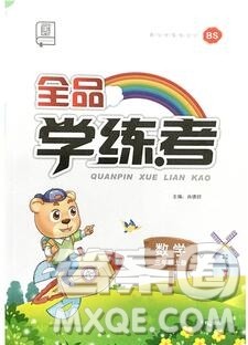 全品学练考三年级数学上册北师大版2019年秋新版参考答案