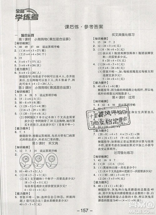 全品学练考三年级数学上册北师大版2019年秋新版参考答案