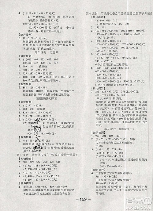 全品学练考三年级数学上册北师大版2019年秋新版参考答案