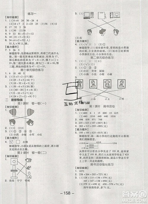 全品学练考三年级数学上册北师大版2019年秋新版参考答案