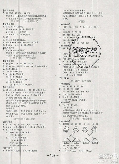 全品学练考三年级数学上册北师大版2019年秋新版参考答案