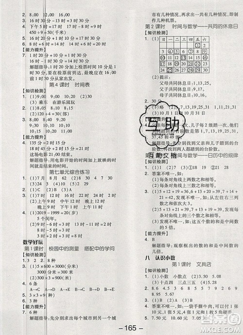全品学练考三年级数学上册北师大版2019年秋新版参考答案