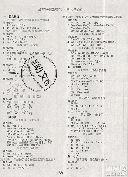 全品学练考三年级数学上册北师大版2019年秋新版参考答案