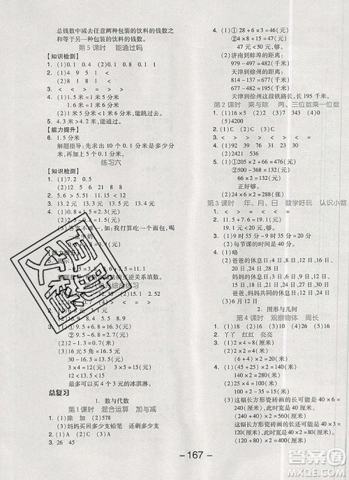 全品学练考三年级数学上册北师大版2019年秋新版参考答案