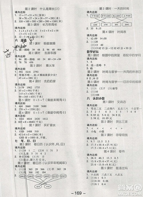 全品学练考三年级数学上册北师大版2019年秋新版参考答案