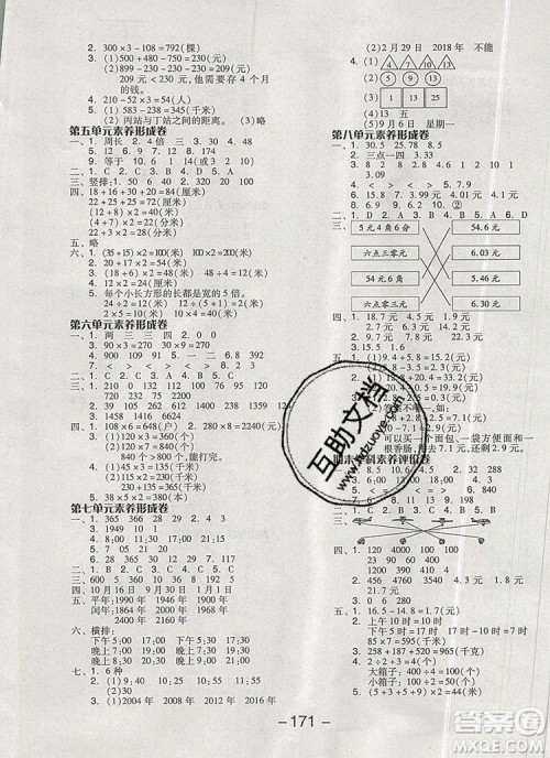 全品学练考三年级数学上册北师大版2019年秋新版参考答案