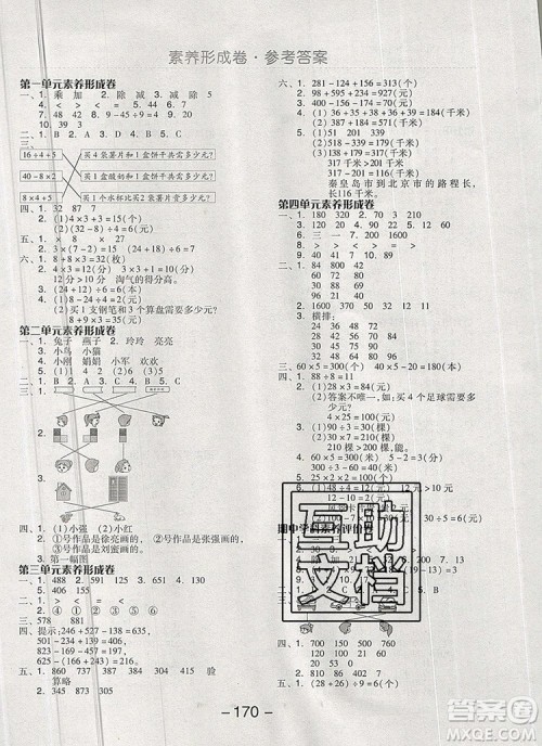 全品学练考三年级数学上册北师大版2019年秋新版参考答案