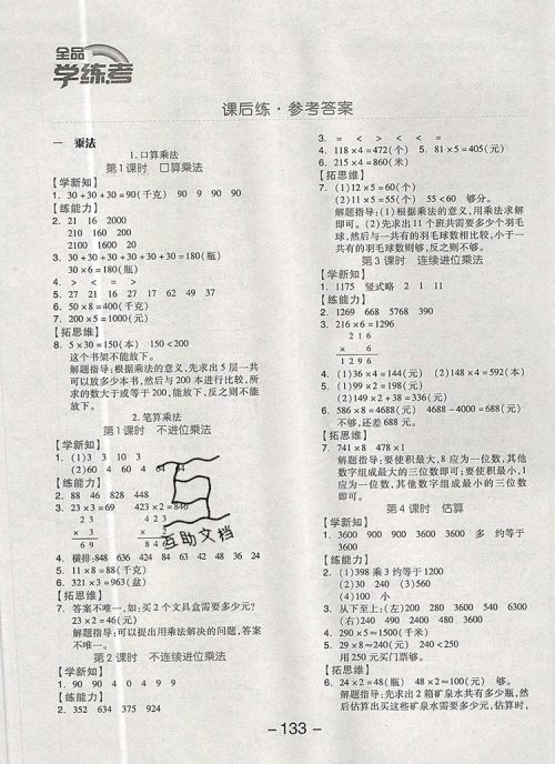 全品学练考三年级数学上册北京专版2019年秋参考答案