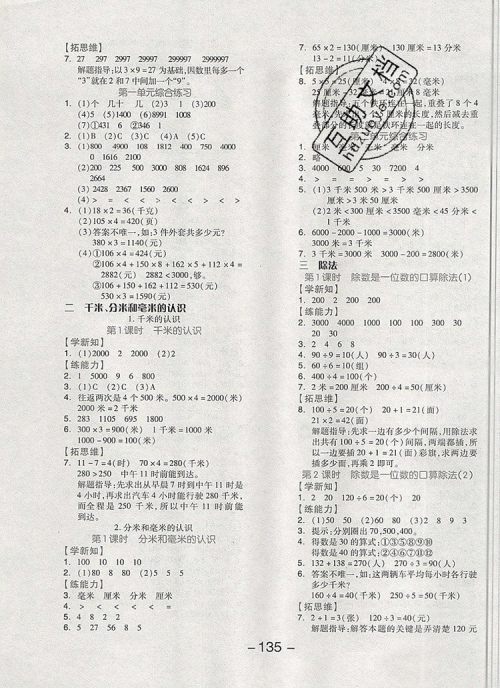 全品学练考三年级数学上册北京专版2019年秋参考答案