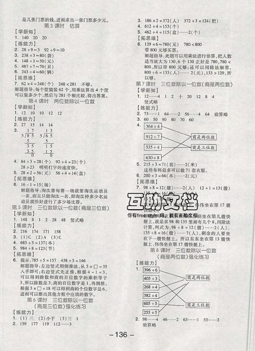 全品学练考三年级数学上册北京专版2019年秋参考答案